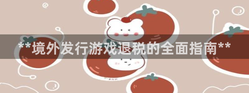 新城平台致7O777